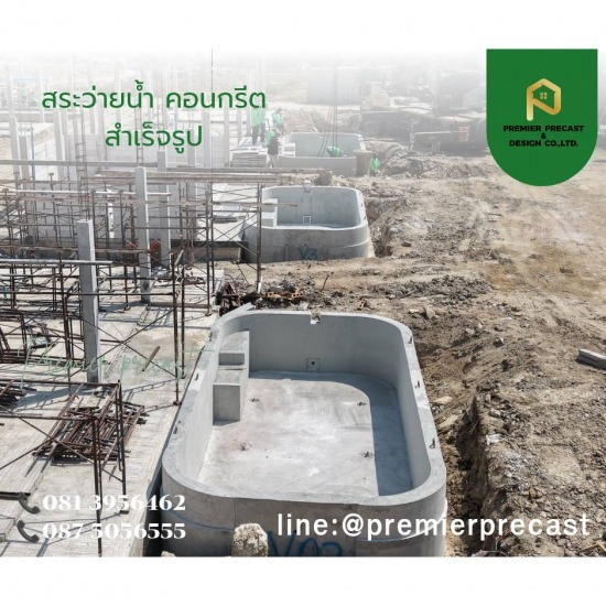 สระว่ายน้ำคอนกรีตสำเร็จรูป