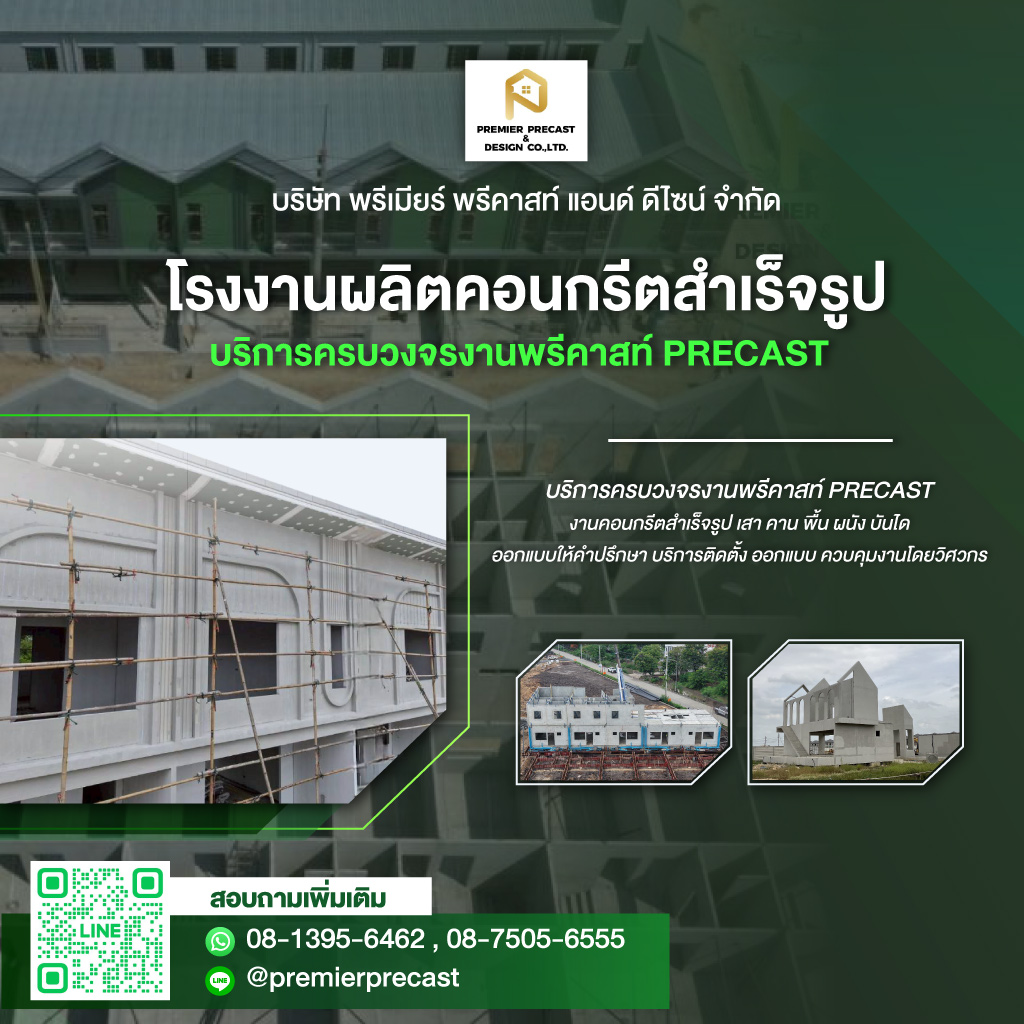 80036638-01-mobile-โรงงานผลิต-ติดตั้ง-คอนกรีตสำเร็จรูป-(906000)